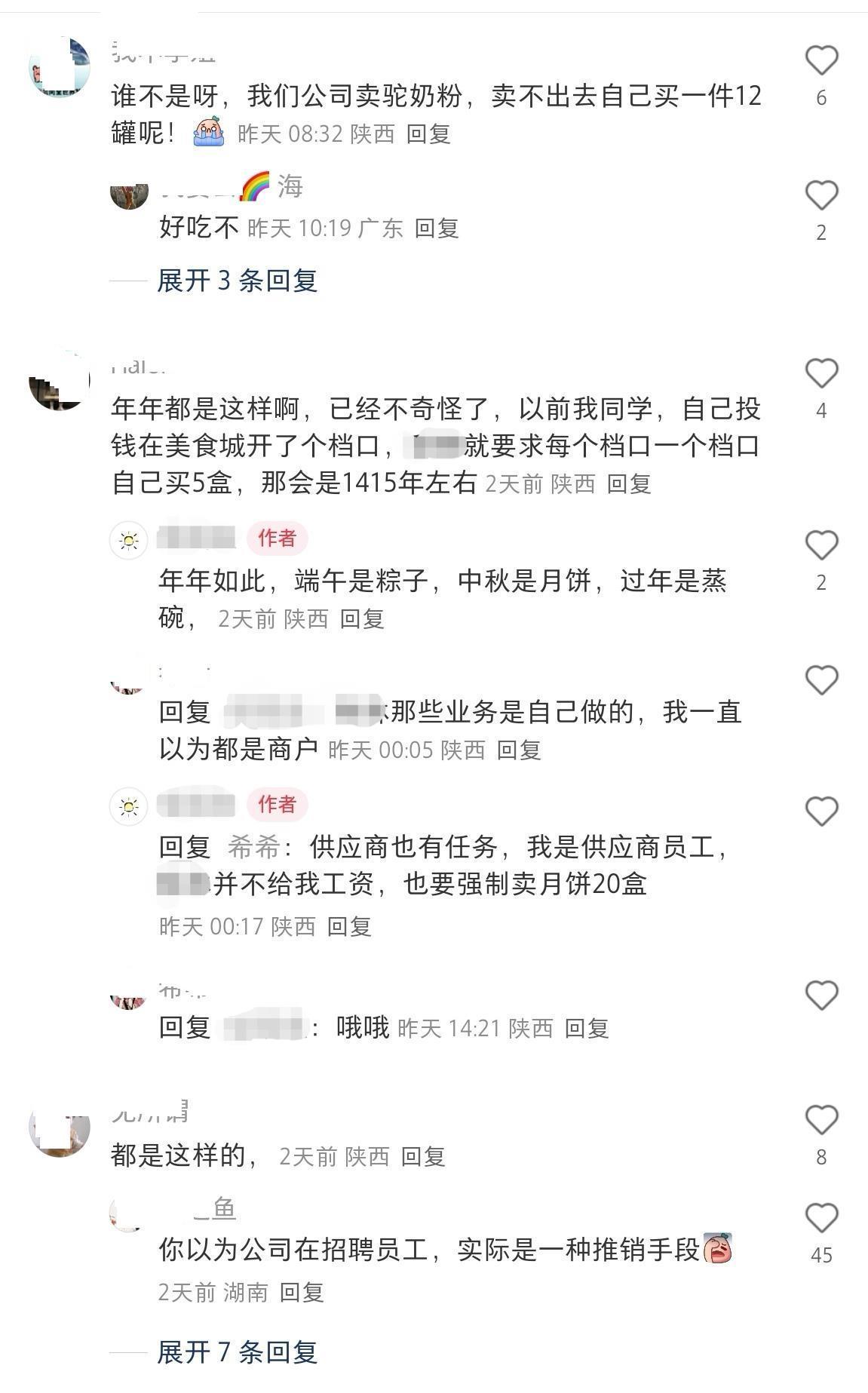 开云体育app-员工曝被摊派20盒月饼销售任务，卖不掉自己贴钱买，涉事公司：有销售目标很正常，没有强制