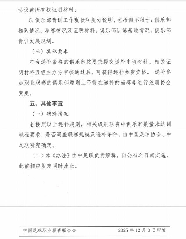 开云在线开户-中足联发布《联赛资格递补原则》 明确中乙递补顺位