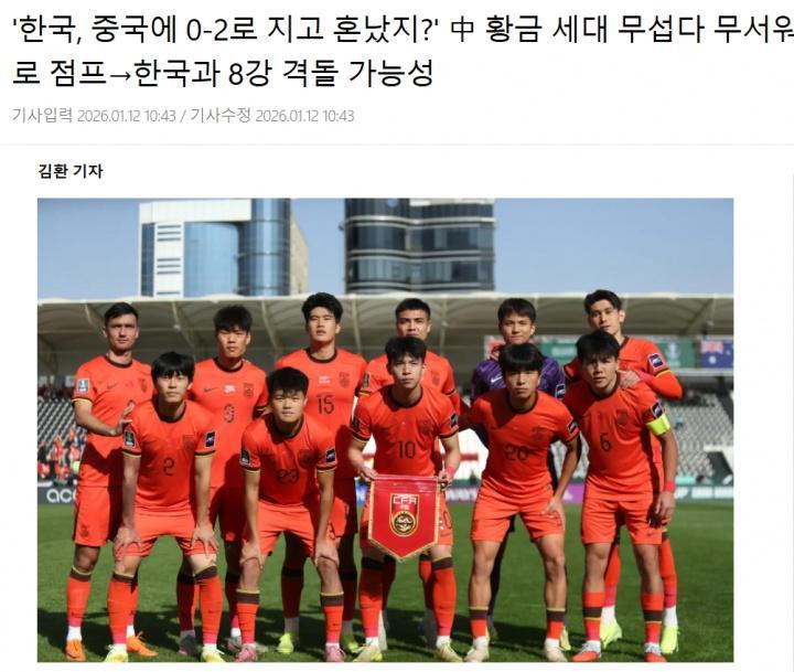开云体育官网-罕见!韩媒盛赞国足U23“黄金一代”:他们和成年国家队截然不同