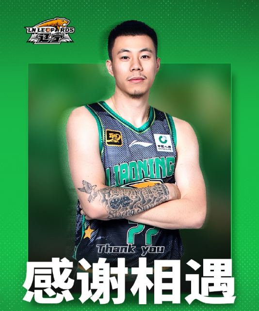 张镇麟长文告别辽篮：感恩这五年+致谢教练队友等 辽宁永远是家