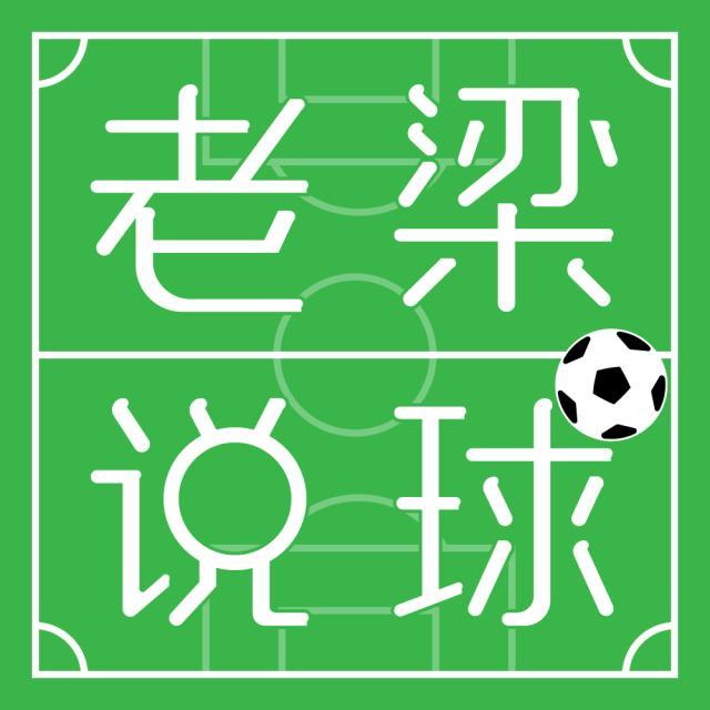 开云登录入口地址-【老梁说球】中国队的惨胜，法国胜比利时谁踢得好？