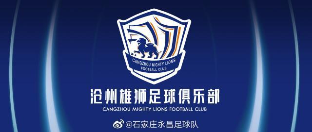 开云登录入口地址-石家庄永昌更名沧州雄狮 俱乐部迁至河北省沧州市